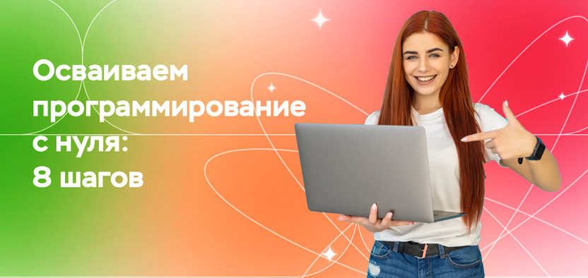 Как обучиться программированию на любом языке
